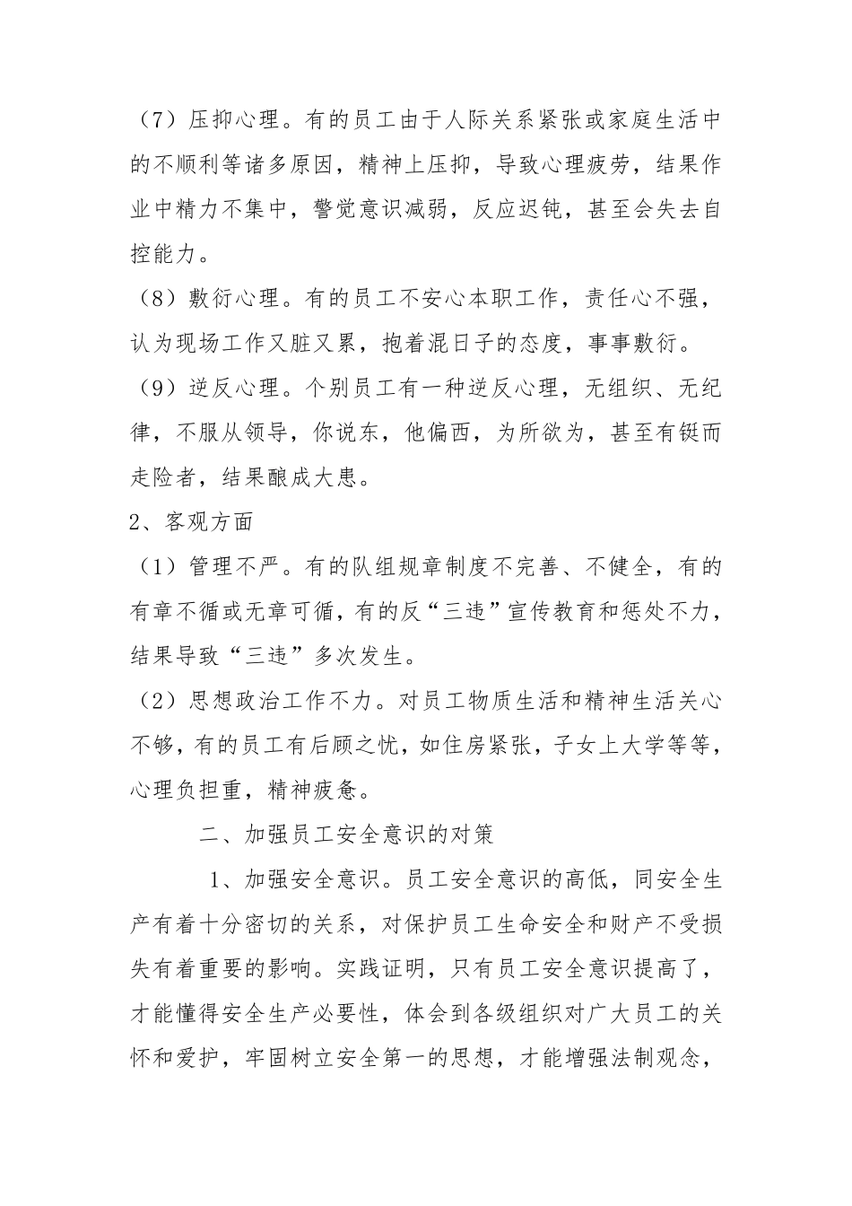 浅谈如何提高煤矿员工的安全意识_第3页