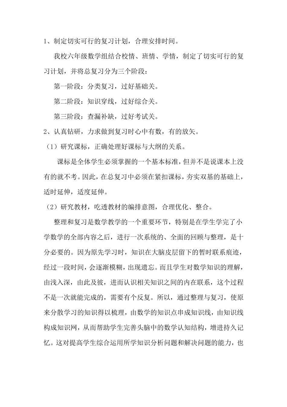 浅谈如何搞好六年级数学总复习_第2页