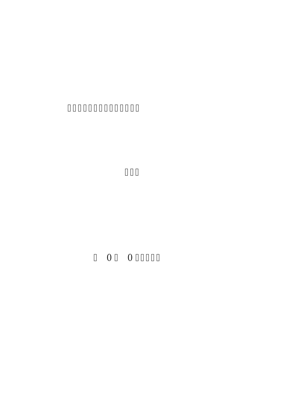 浅谈如何搞好质量体系认证工作_第1页