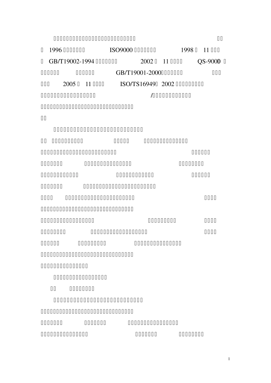 浅谈如何搞好质量体系认证工作_第2页