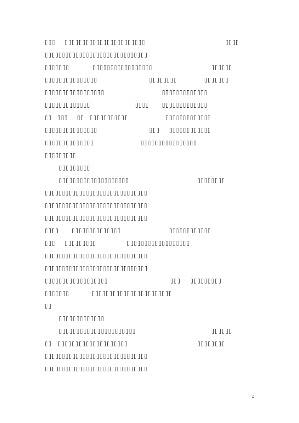 浅谈如何搞好质量体系认证工作_第3页