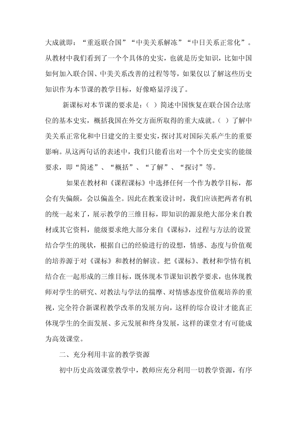 浅谈如何构建历史高效课堂_第2页