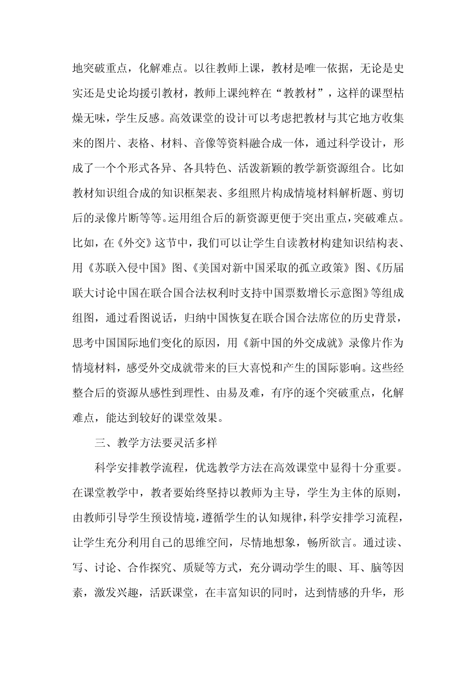 浅谈如何构建历史高效课堂_第3页