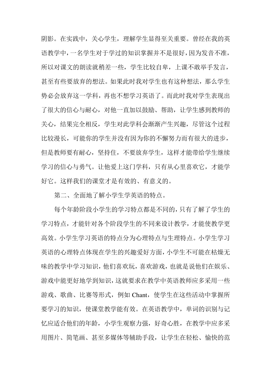 浅谈如何构建小学英语高效课堂_第2页