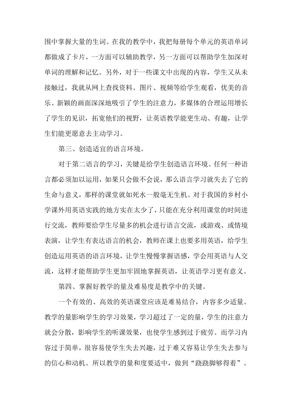 浅谈如何构建小学英语高效课堂_第3页