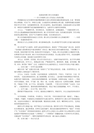 浅谈如何树立班主任的威信