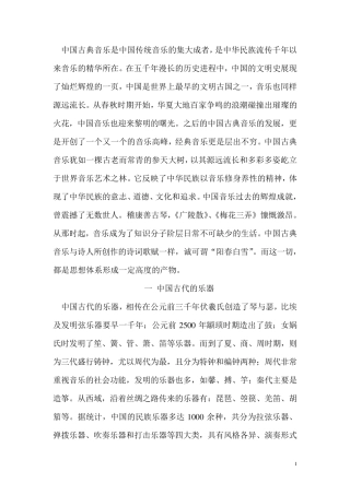 浅谈如何欣赏中国古典音乐