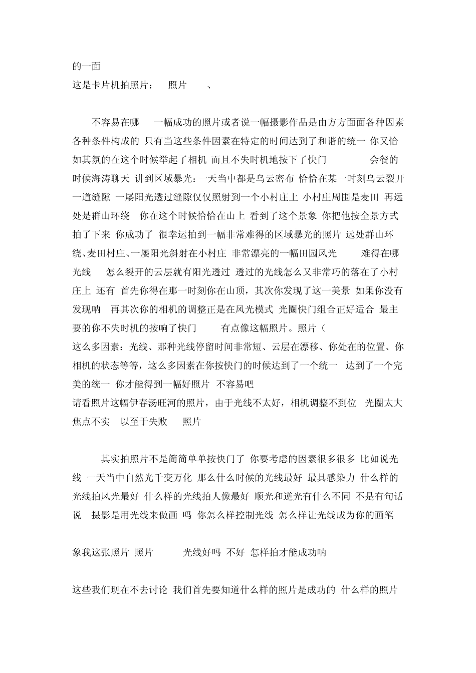 浅谈如何欣赏照片_第2页