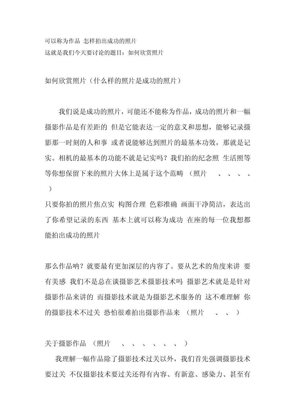 浅谈如何欣赏照片_第3页