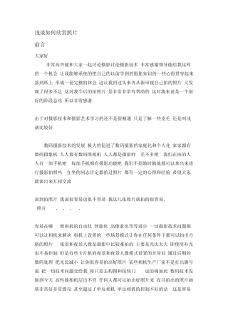 浅谈如何欣赏照片