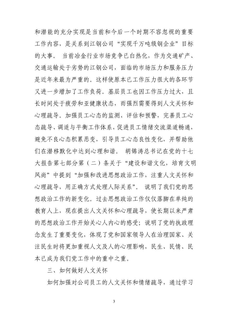 浅谈如何畅通员工情绪疏导渠道_第3页