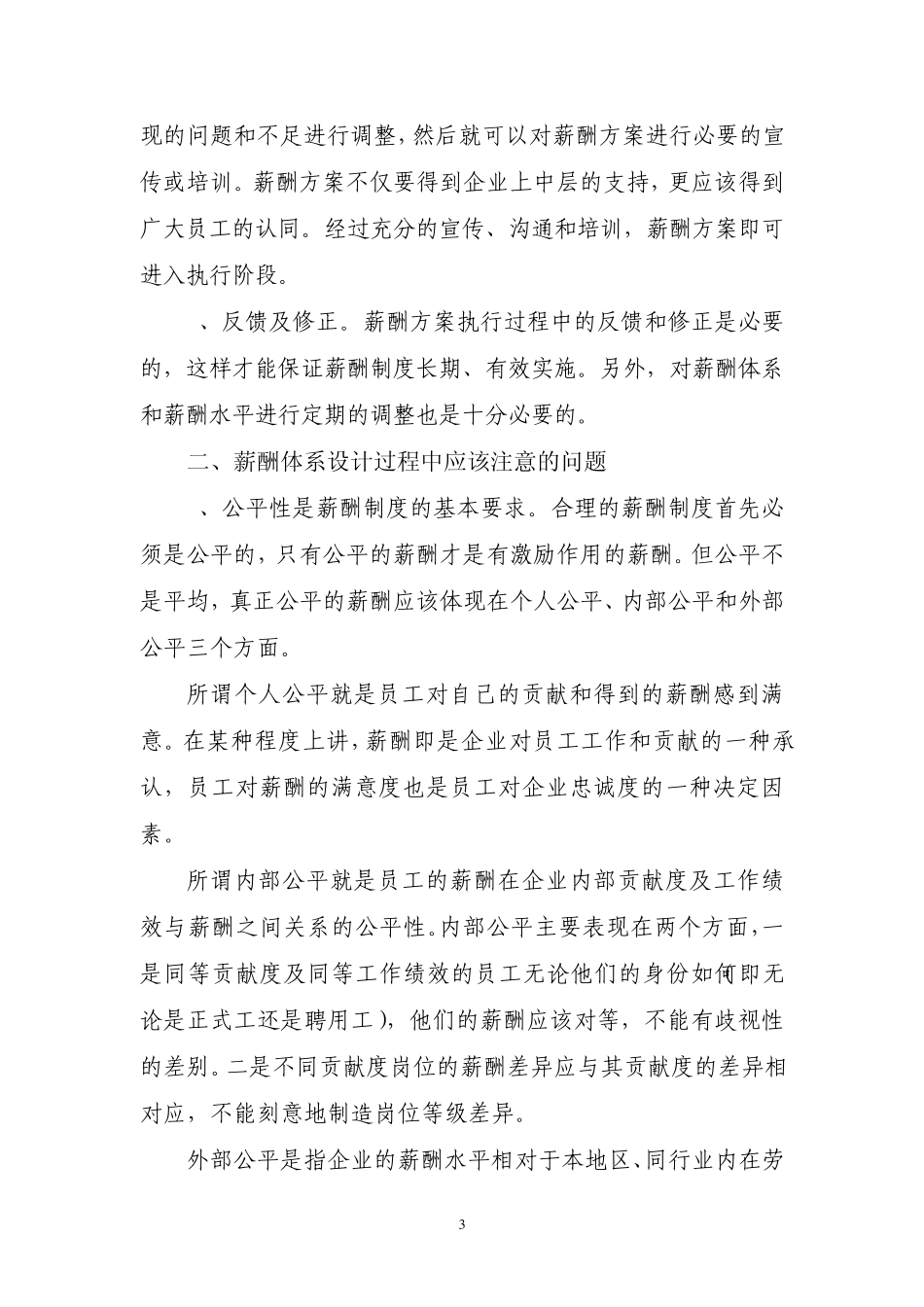浅谈如何设计企业的薪酬体系_第3页