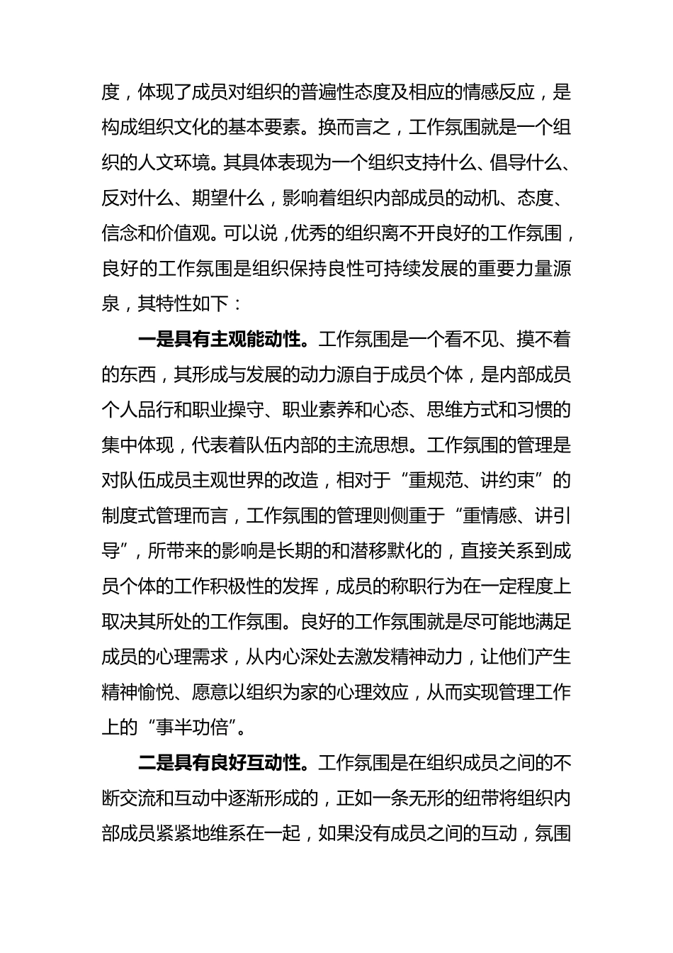 浅谈如何营造积极向上的良好工作氛围_第2页