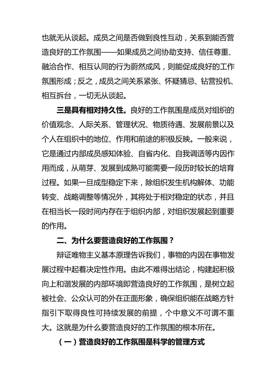 浅谈如何营造积极向上的良好工作氛围_第3页
