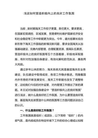 浅谈如何营造积极向上的良好工作氛围
