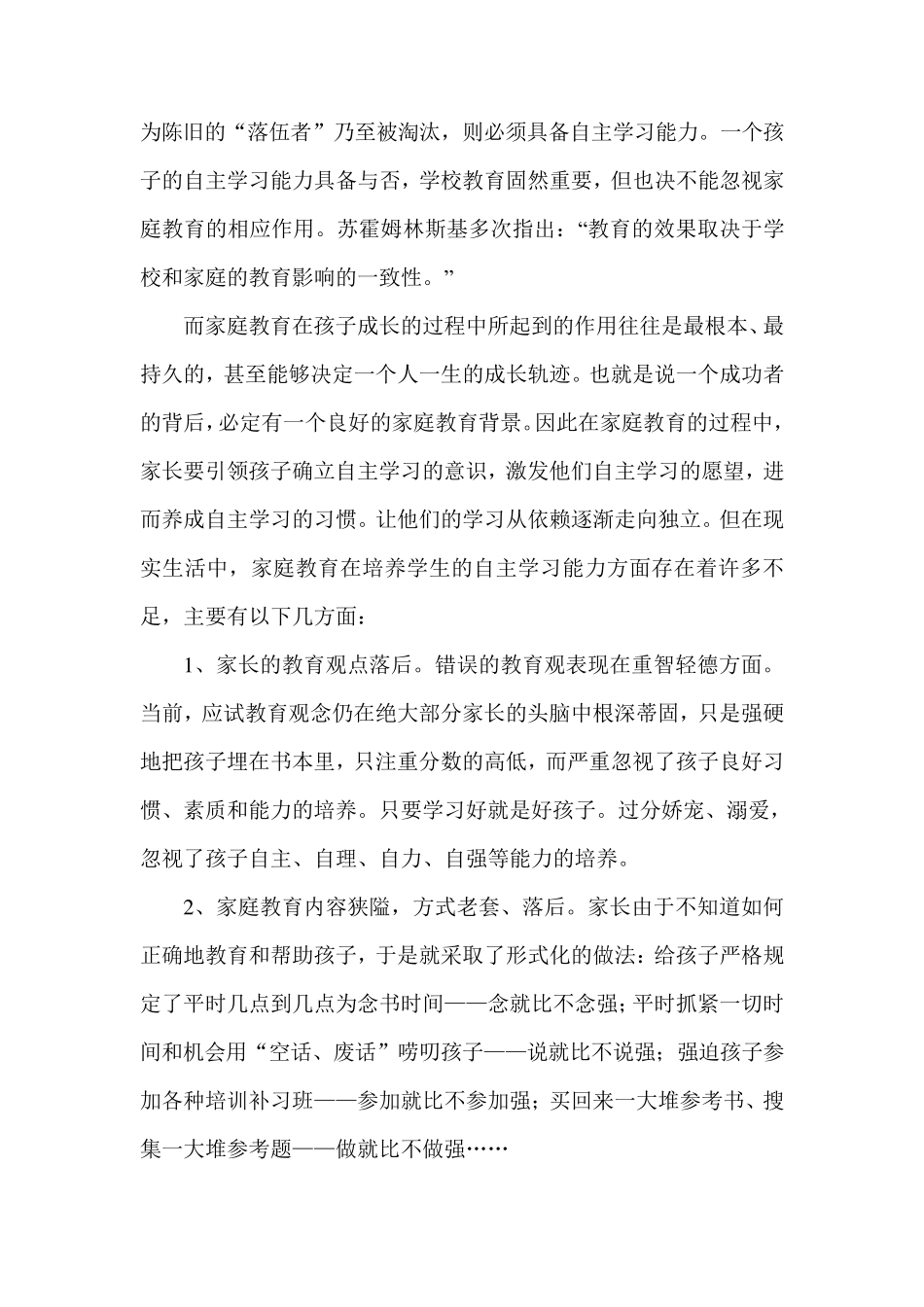 浅谈如何通过家校配合培养小学生的自主学习能力_第2页