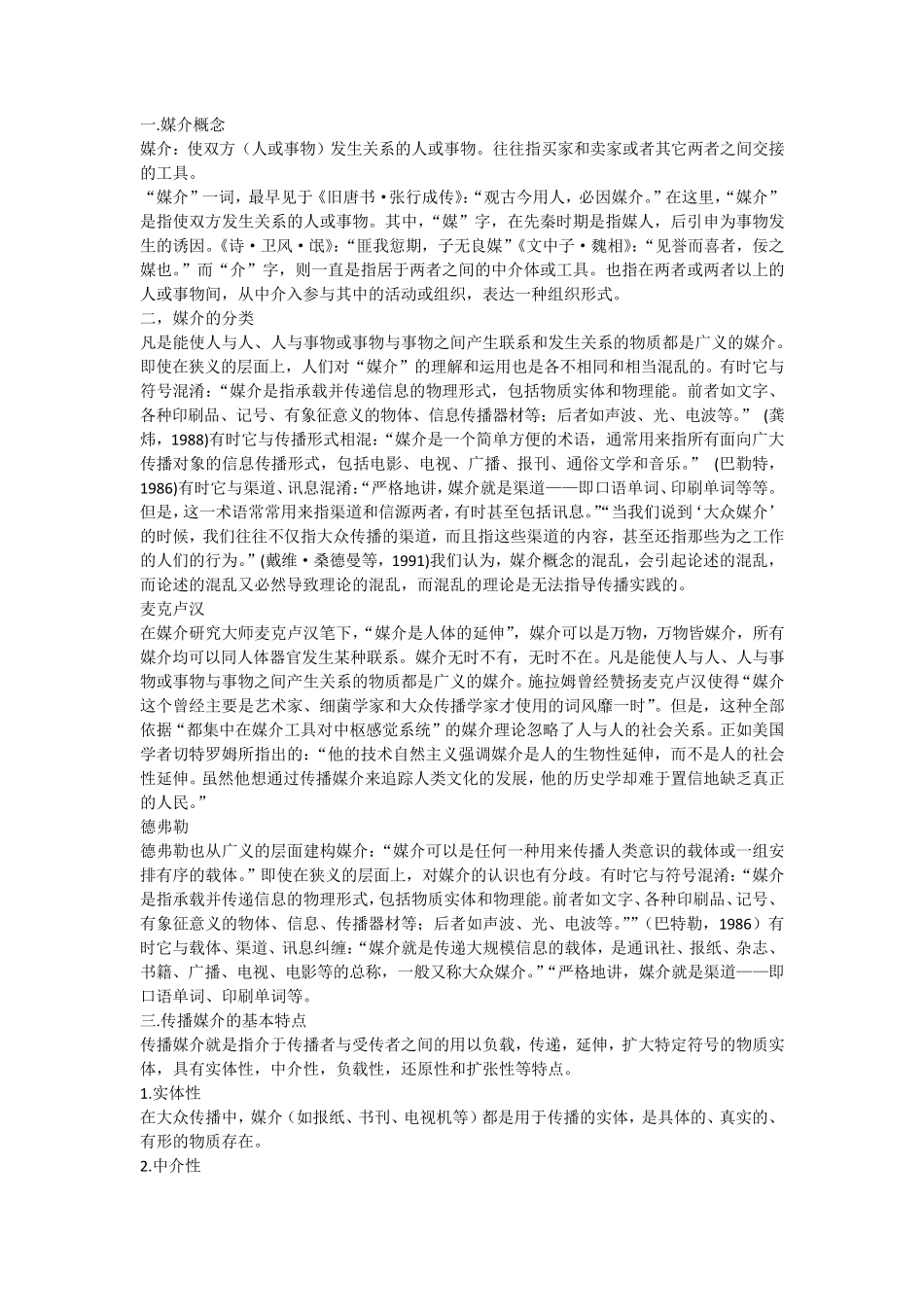 浅谈媒介对受众的影响_第2页