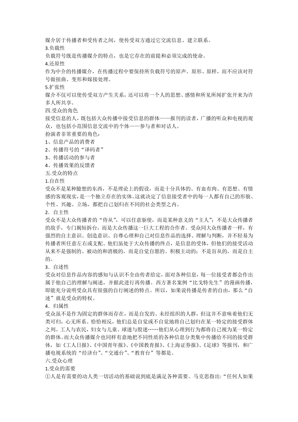 浅谈媒介对受众的影响_第3页