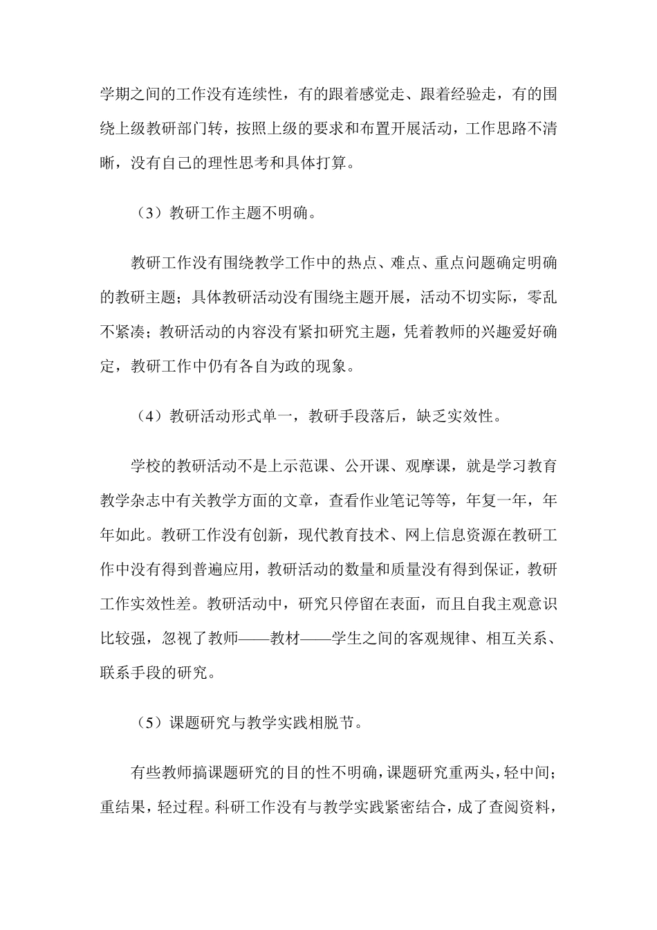 浅谈学校教研工作中存在的问题及对策_第2页