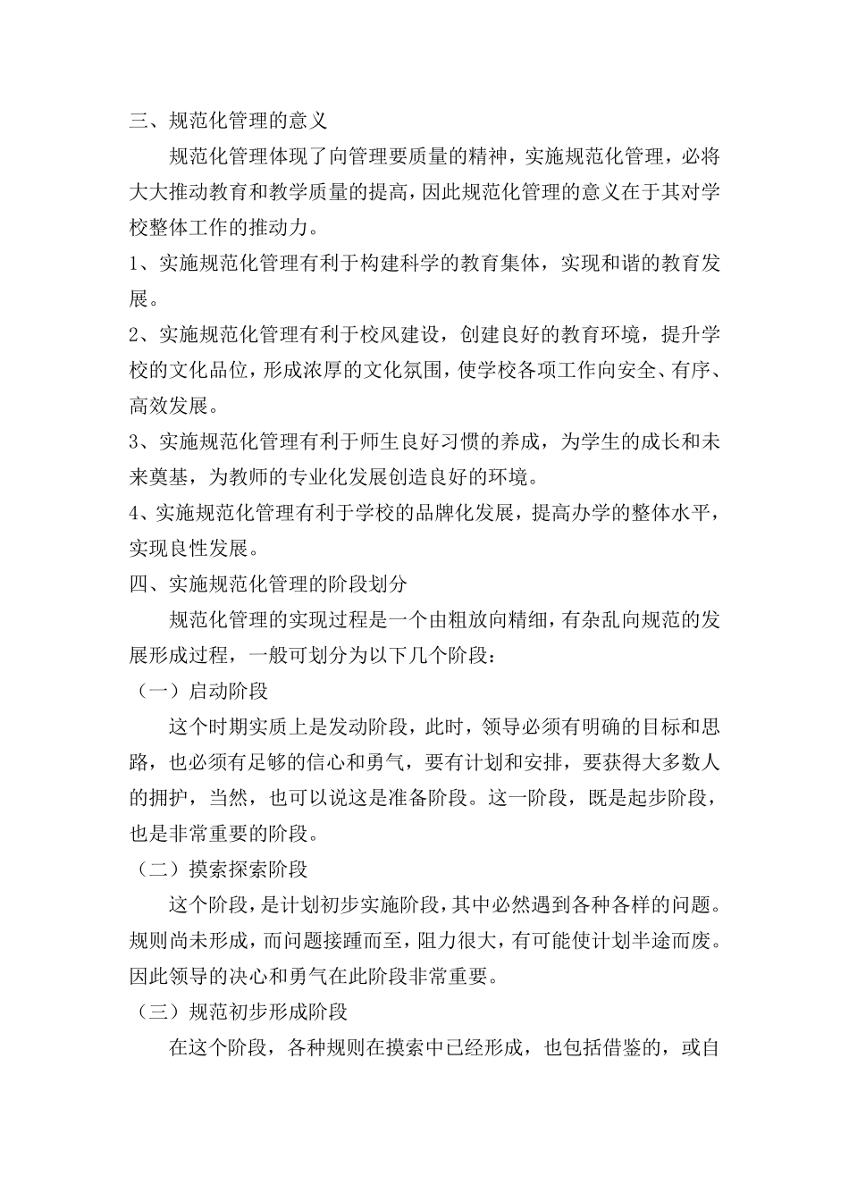 浅谈学校的规范化管理_第3页
