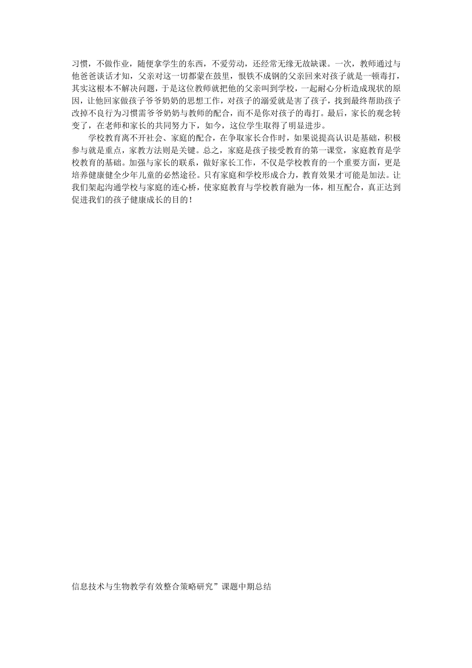 浅谈学校教育与家庭教育的有效结合_第3页