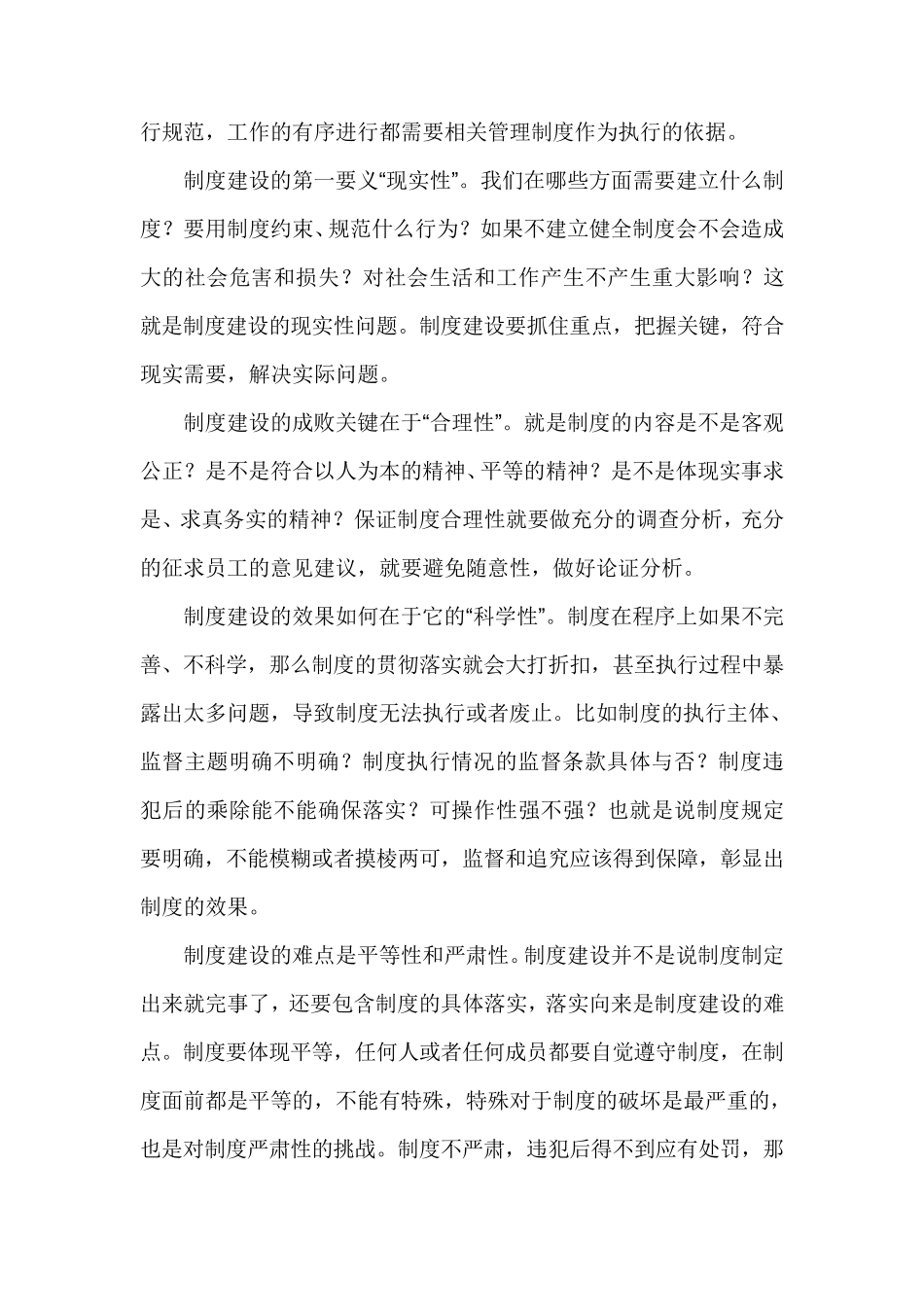 浅谈安全生产管理工作的重要性_第2页