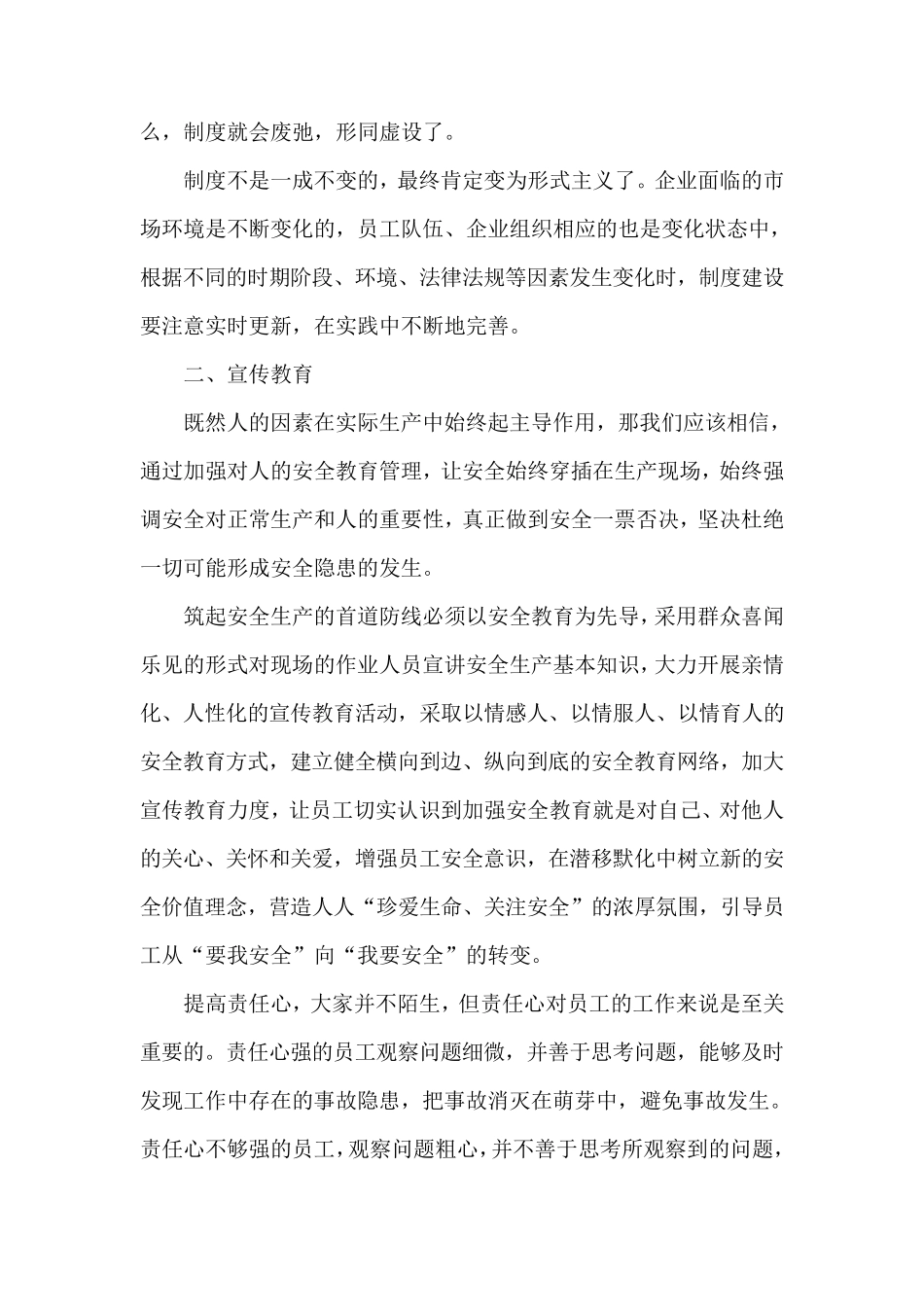 浅谈安全生产管理工作的重要性_第3页