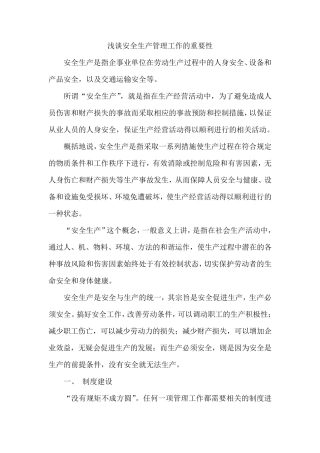 浅谈安全生产管理工作的重要性