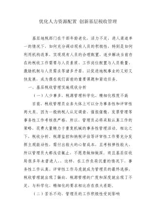 浅谈实现人力资源优化配置的方法和途径2