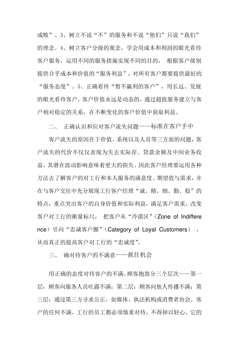 浅谈客户经理如何提高客户的“忠诚度”_第2页