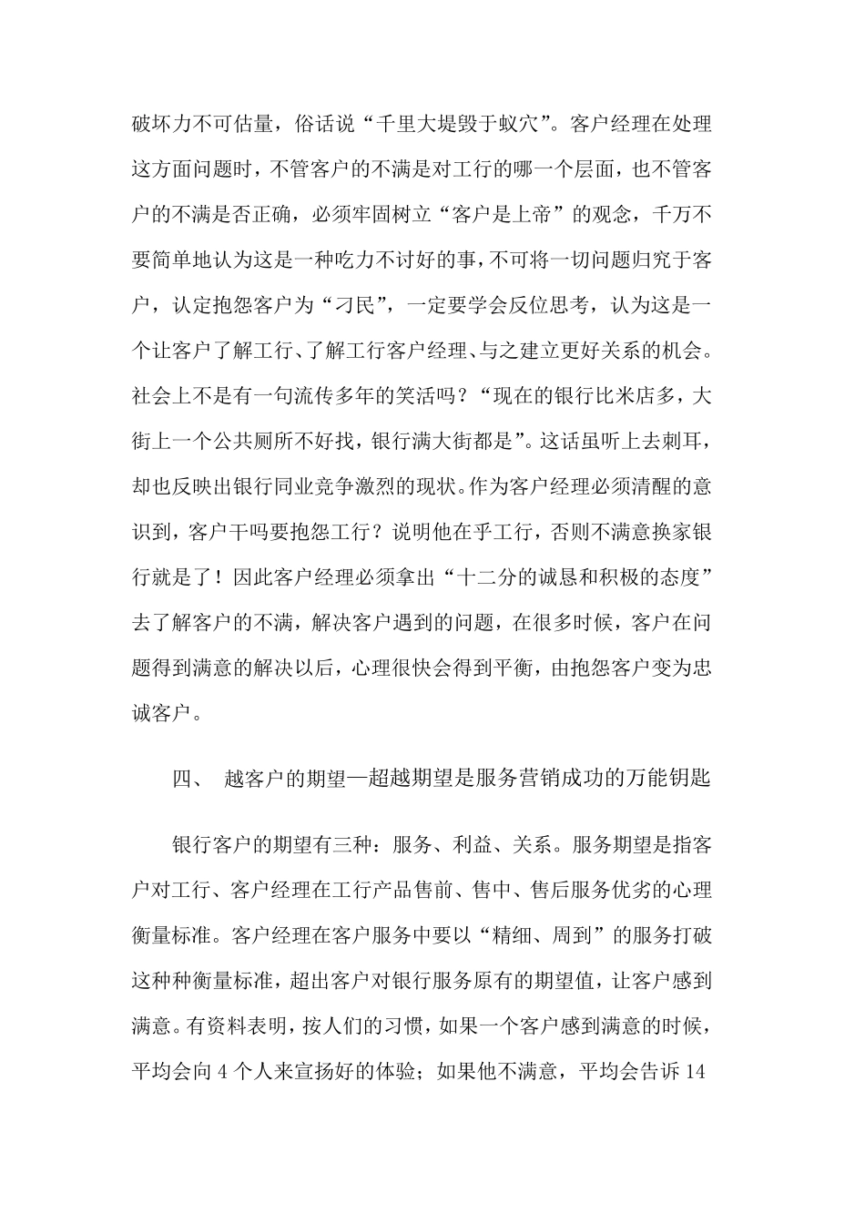 浅谈客户经理如何提高客户的“忠诚度”_第3页