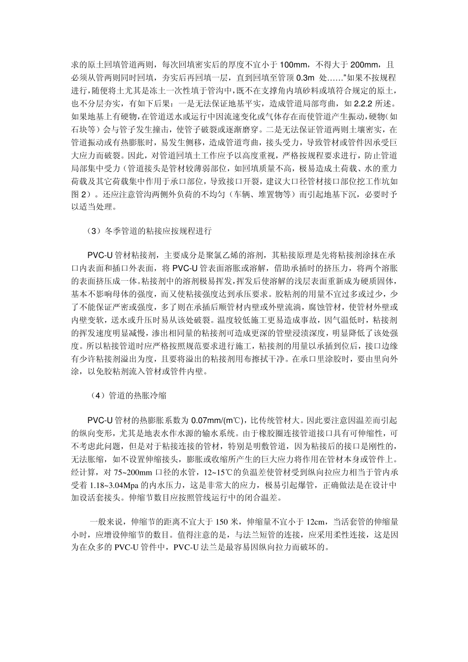 浅谈室外给水PVCU管道的几种施工方法_第3页