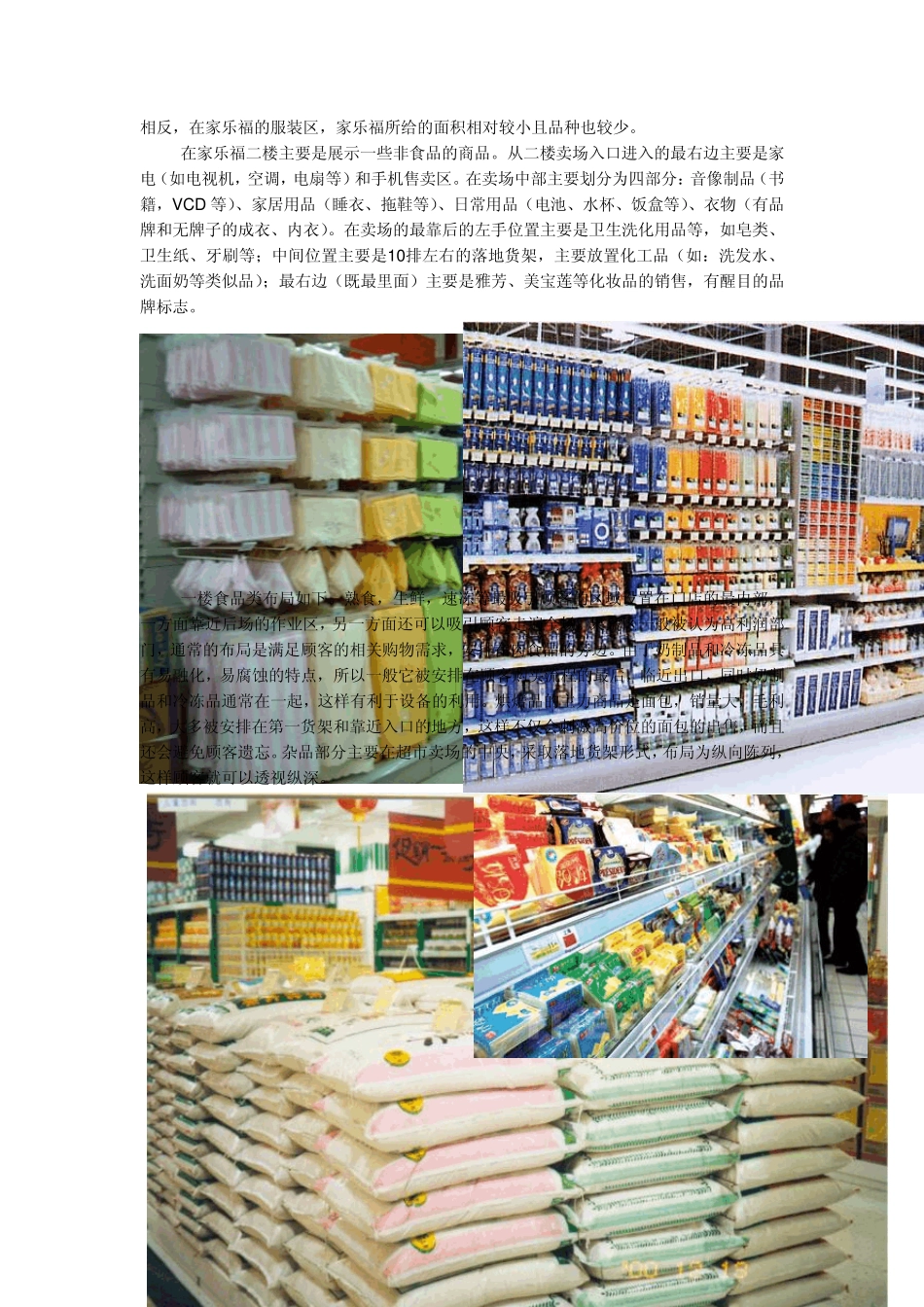 浅谈家乐福卖场布局和商品陈列_第3页