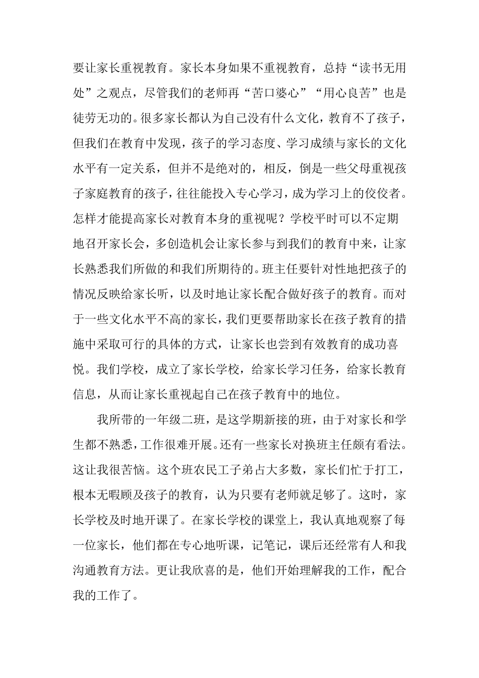 浅谈家庭教育与学校教育的配合_第2页