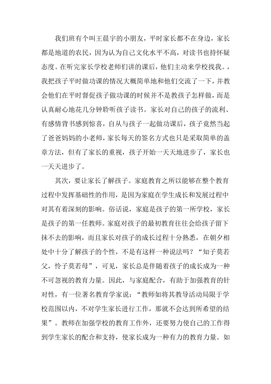 浅谈家庭教育与学校教育的配合_第3页