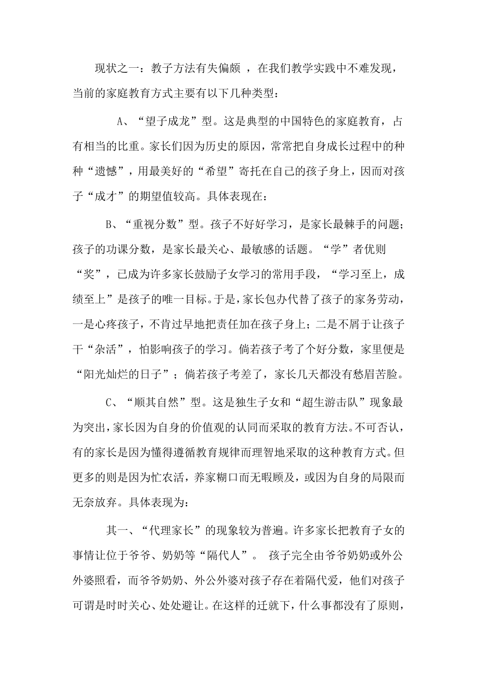 浅谈家庭教育和学校教育对孩子的帮助_第2页