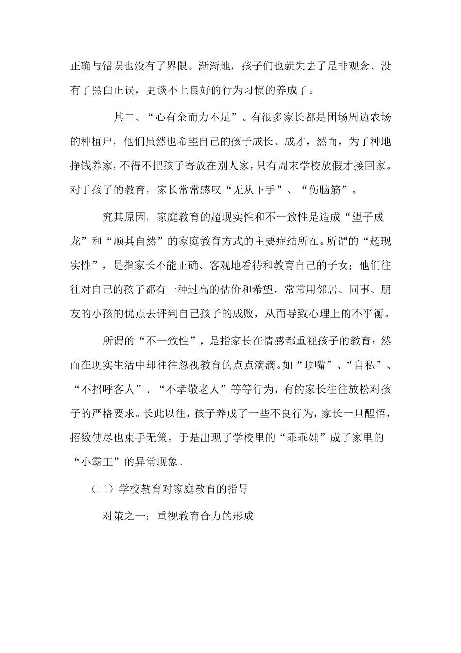 浅谈家庭教育和学校教育对孩子的帮助_第3页