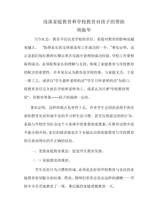 浅谈家庭教育和学校教育对孩子的帮助