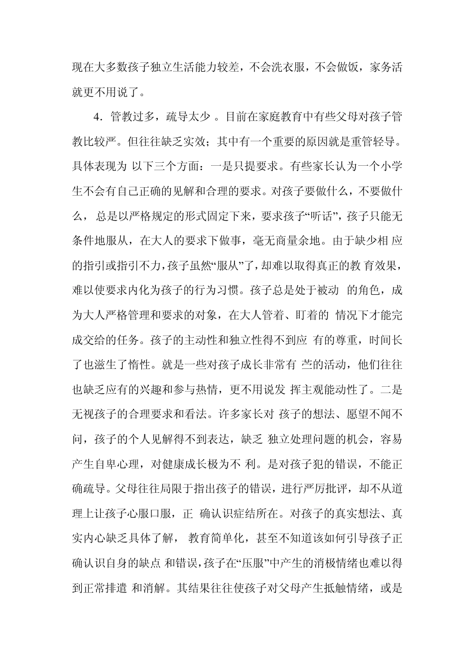 浅谈家庭教育的重要性_第2页