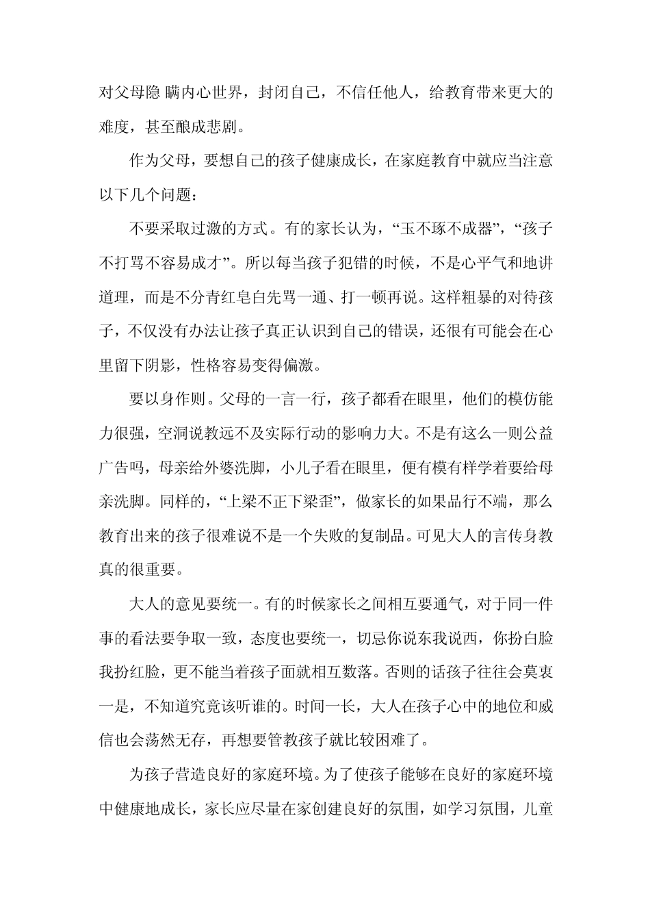 浅谈家庭教育的重要性_第3页