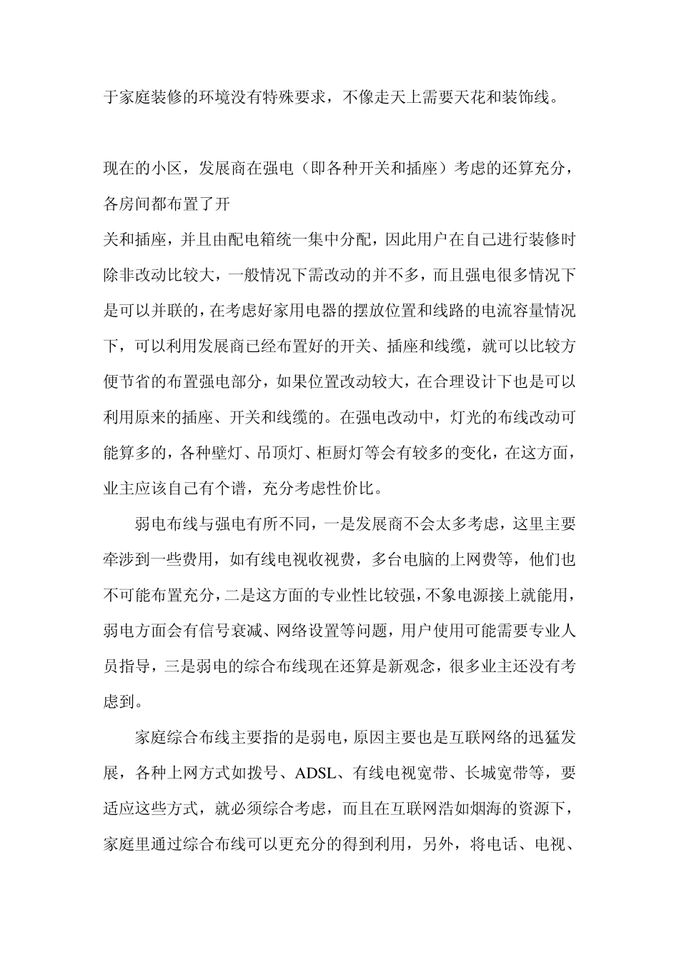 浅谈家装电路布线_第2页