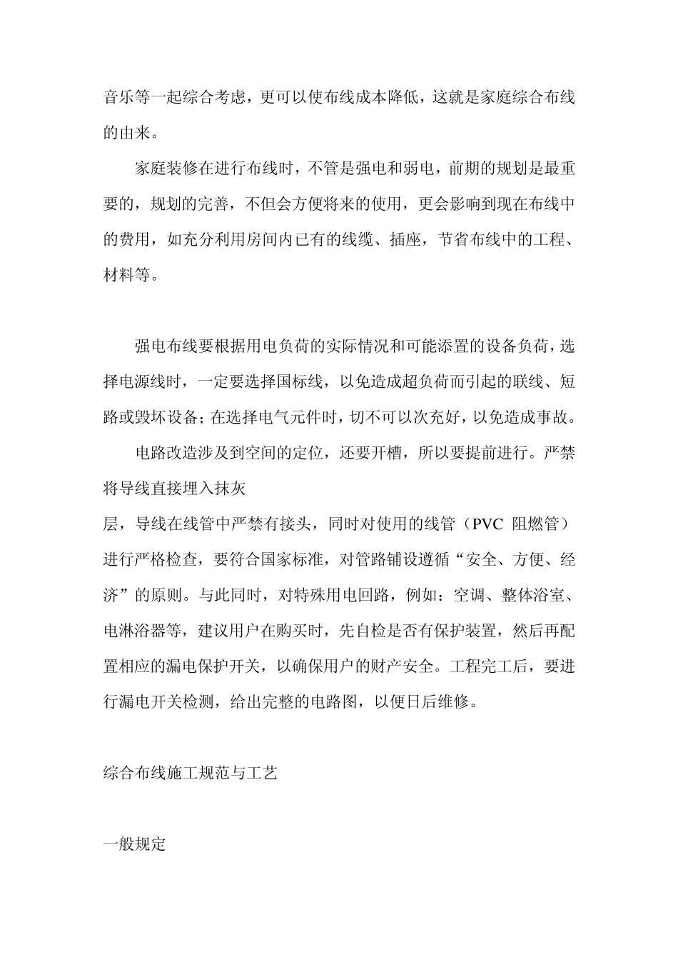 浅谈家装电路布线_第3页