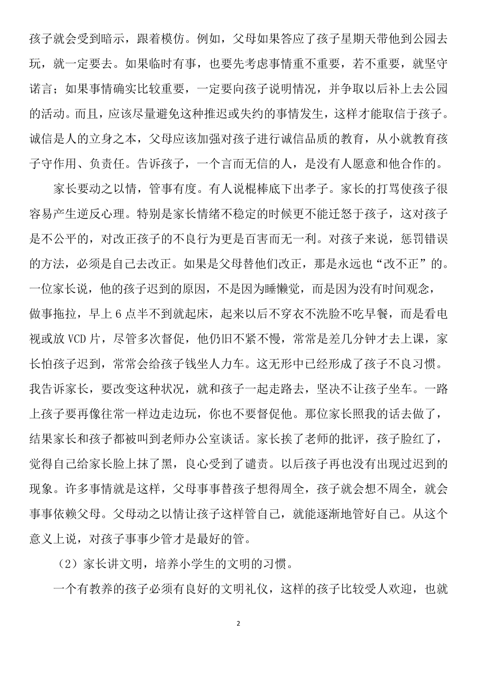 浅谈家长如何培养学生良好的行为习惯_第2页
