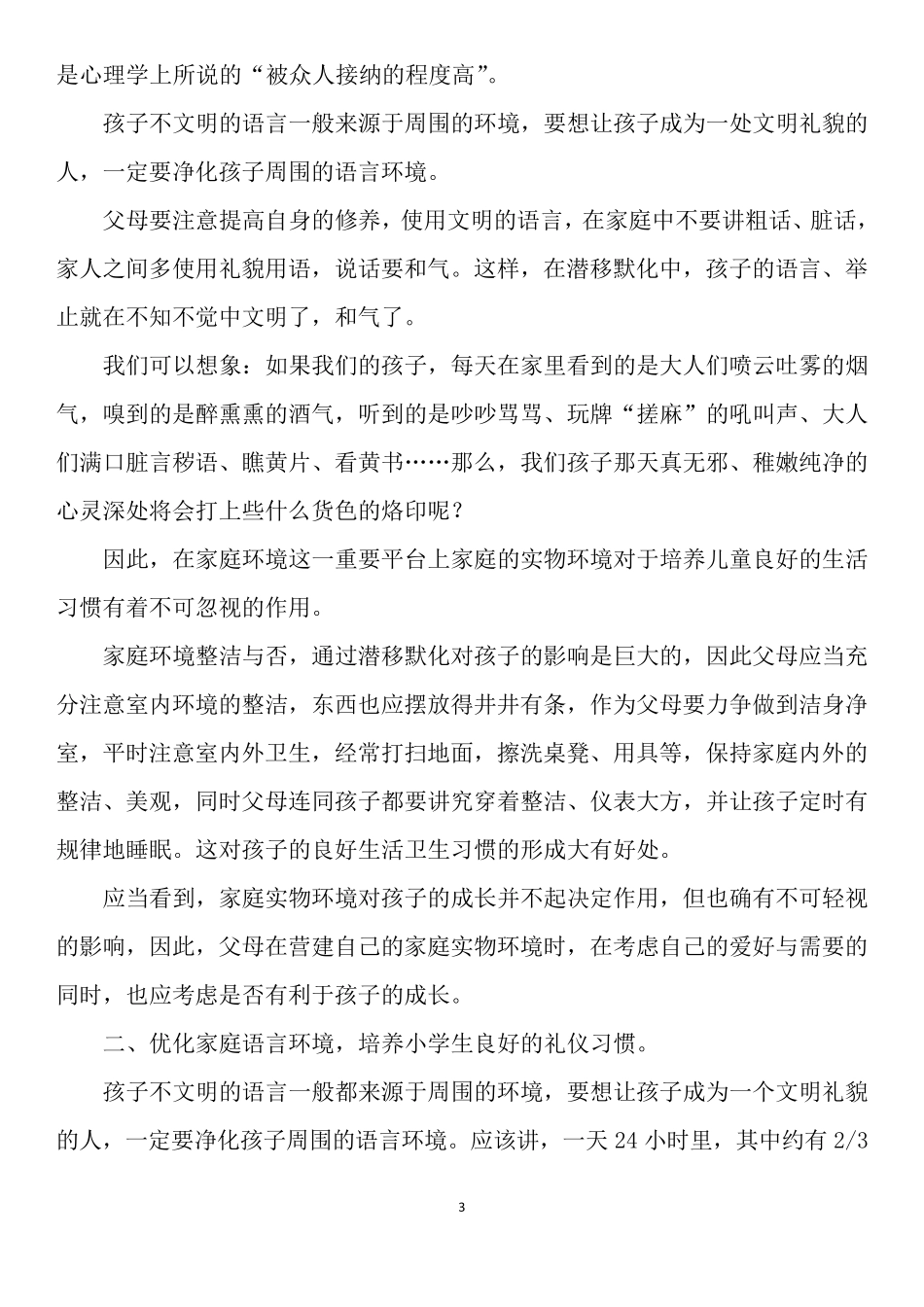 浅谈家长如何培养学生良好的行为习惯_第3页
