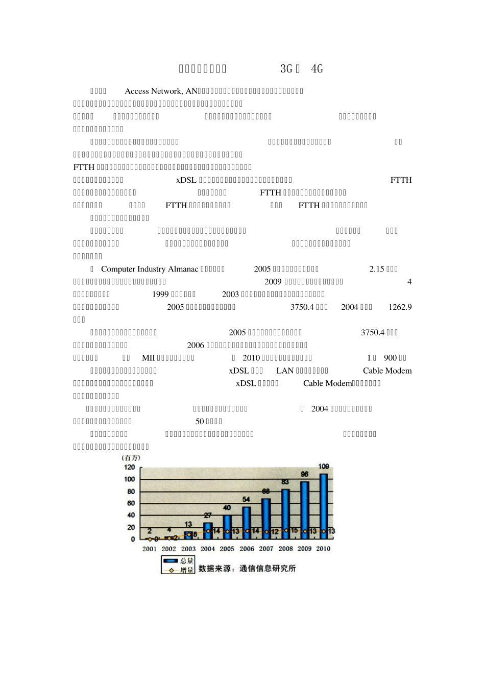 浅谈宽带接入的发展现状及前景_第1页