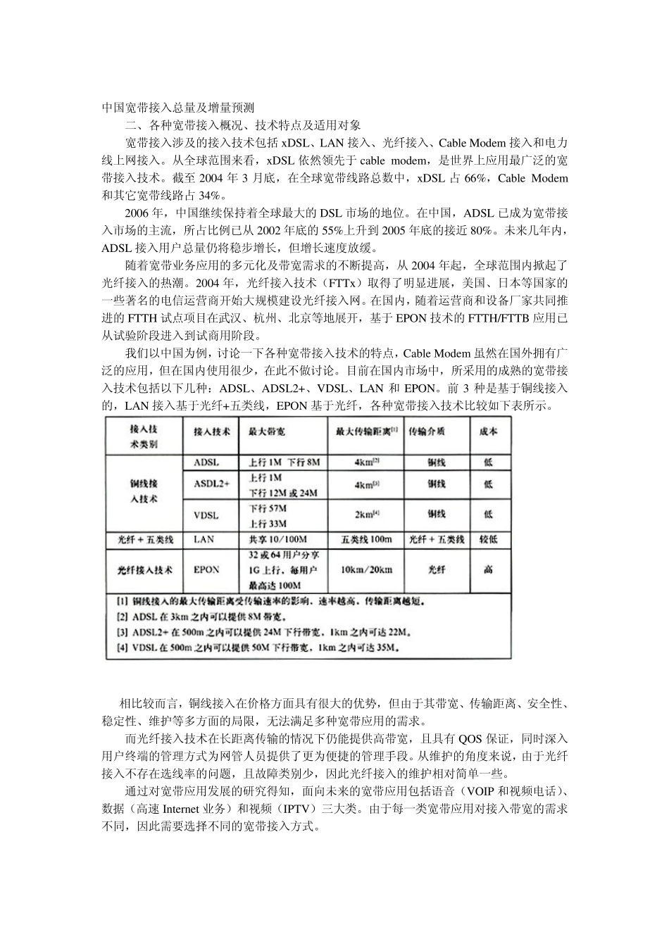 浅谈宽带接入的发展现状及前景_第2页