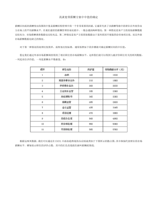 浅谈宽带薪酬方案中中值的确定