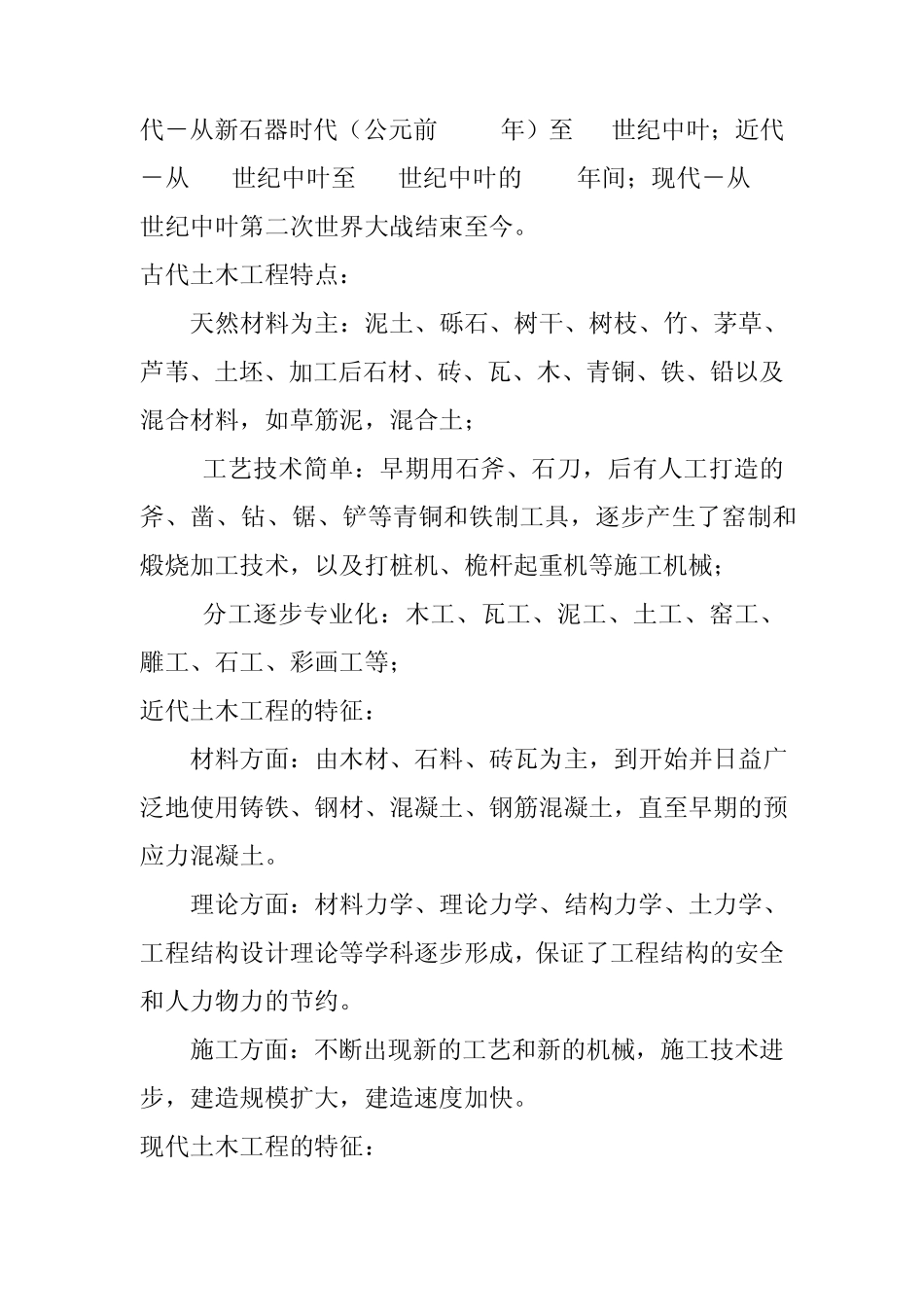 浅谈对土木工程的认识_第2页