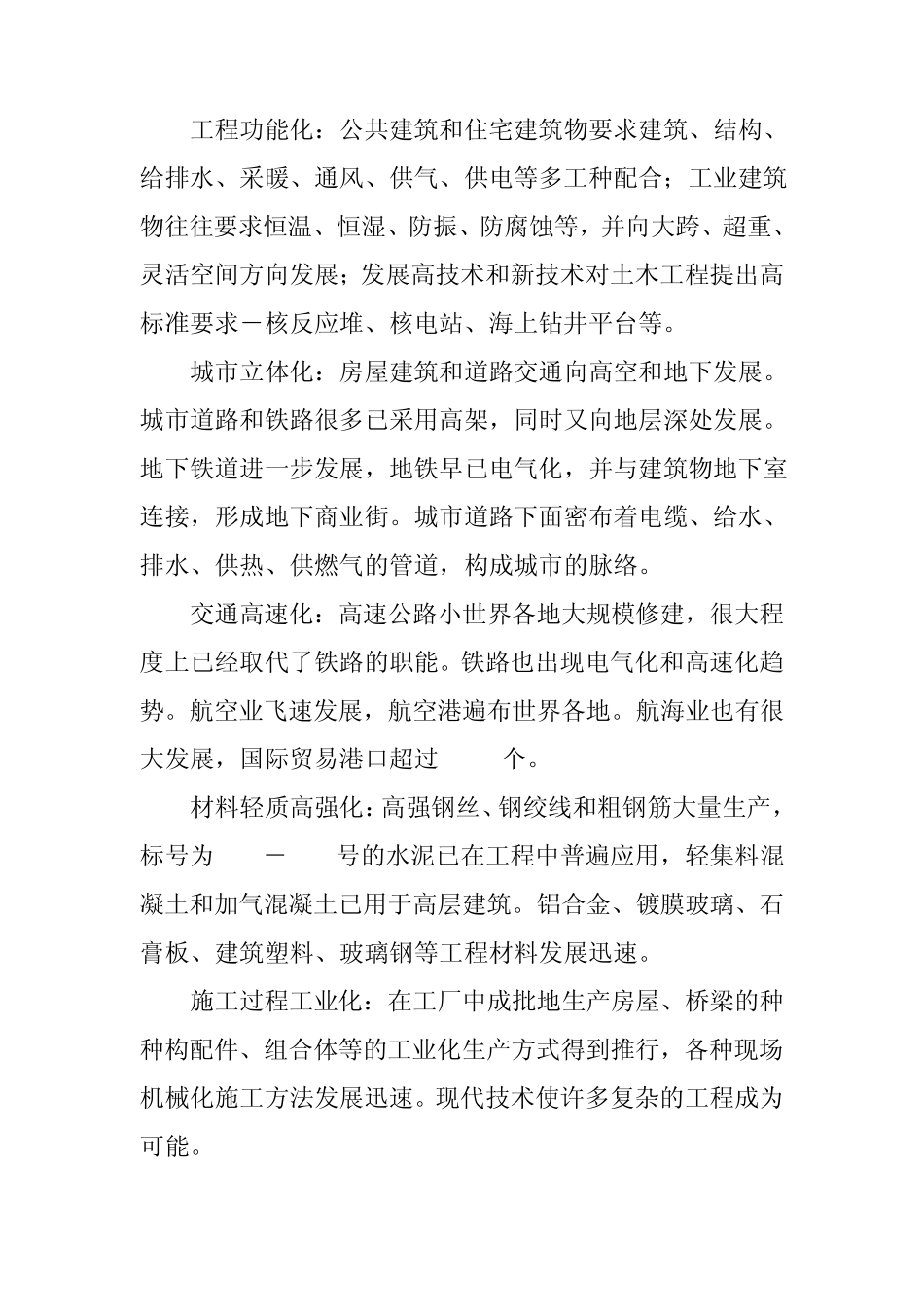 浅谈对土木工程的认识_第3页