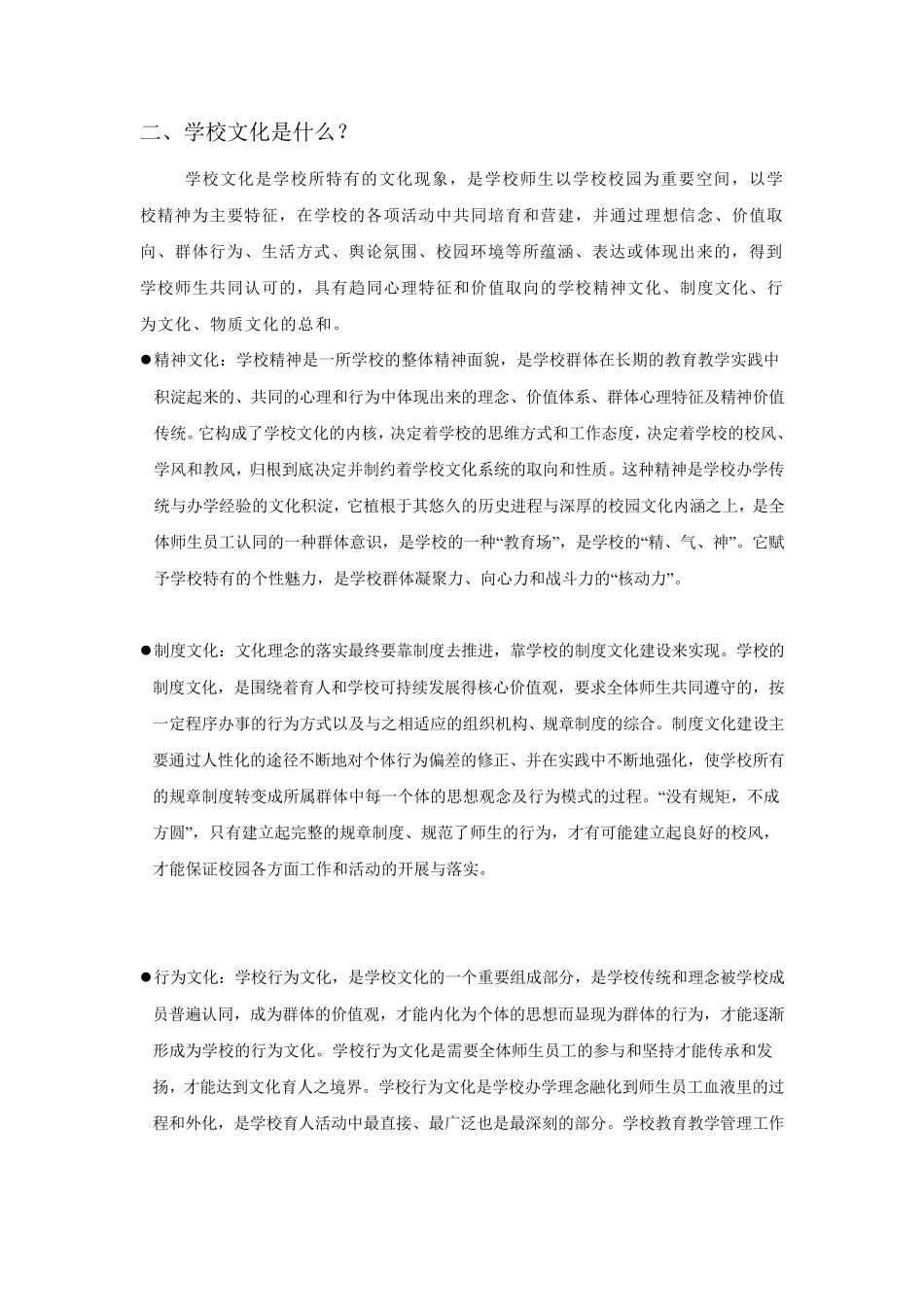 浅谈对学校文化的认识_第2页